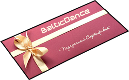 Подарочный сертификат BalticDance